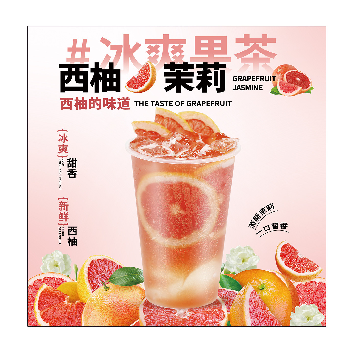 西柚茉莉广告贴纸水果柠檬茶奶茶店海报装饰画冷饮糖水铺挂图墙贴