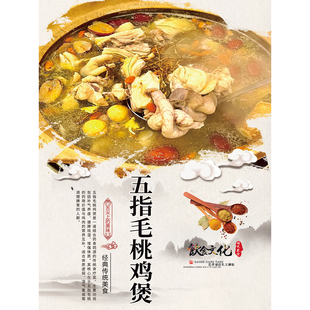 五指毛桃鸡煲广告海报贴纸养生药膳火锅装饰画滋补炖品挂图墙贴画