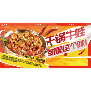 干锅牛蛙广告海报墙贴川菜馆饭店展板装饰画烧烤餐厅挂图宣传贴纸