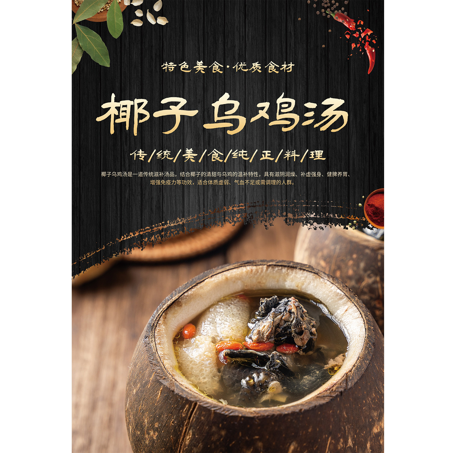 椰子乌鸡汤广告海报贴纸滋补汤品图片装饰画饭店餐厅炖汤宣传墙贴