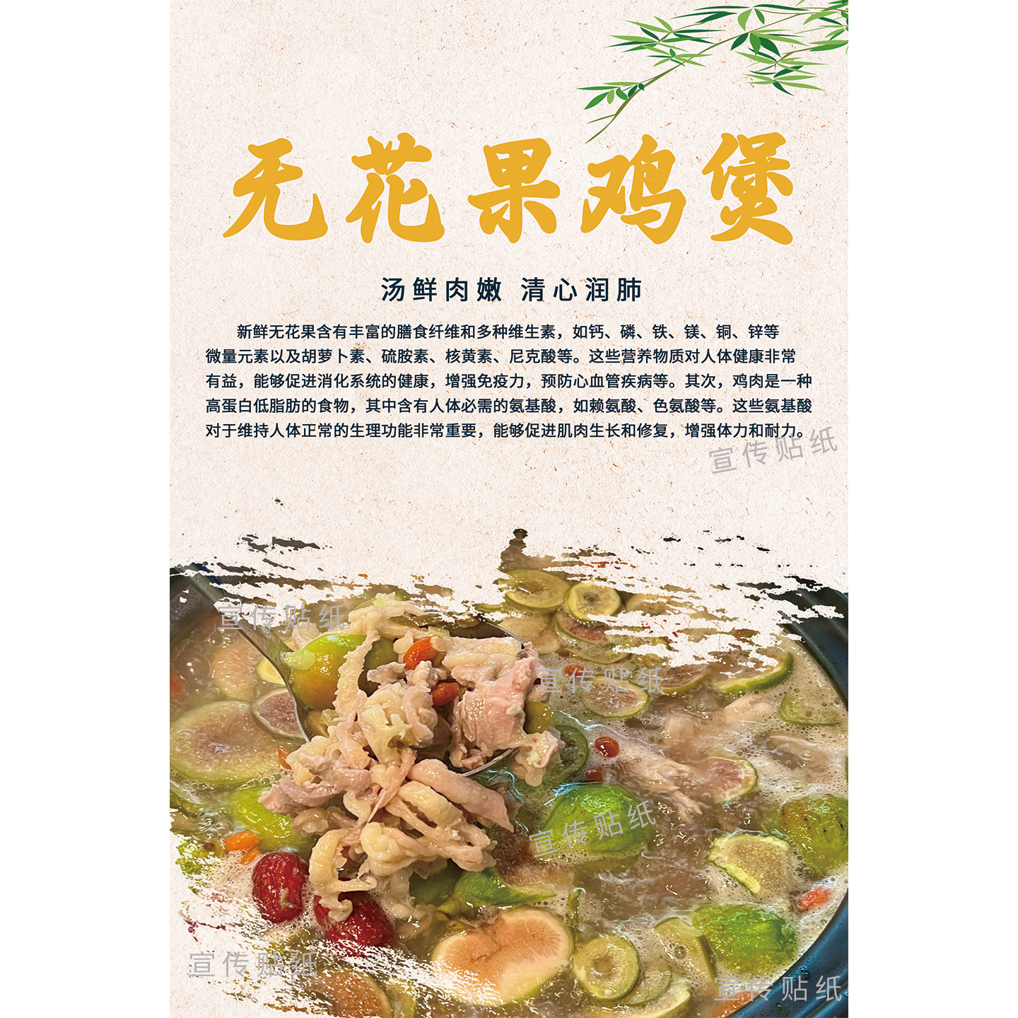 无花果鸡煲广告海报墙贴养生药膳火锅饭店装饰画滋补炖汤挂图贴纸