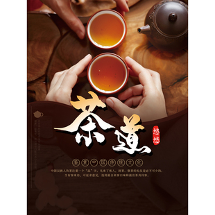 茶道茶叶店海报春茶上市出售茶叶茶文化装饰画功夫茶潮州茶墙贴纸