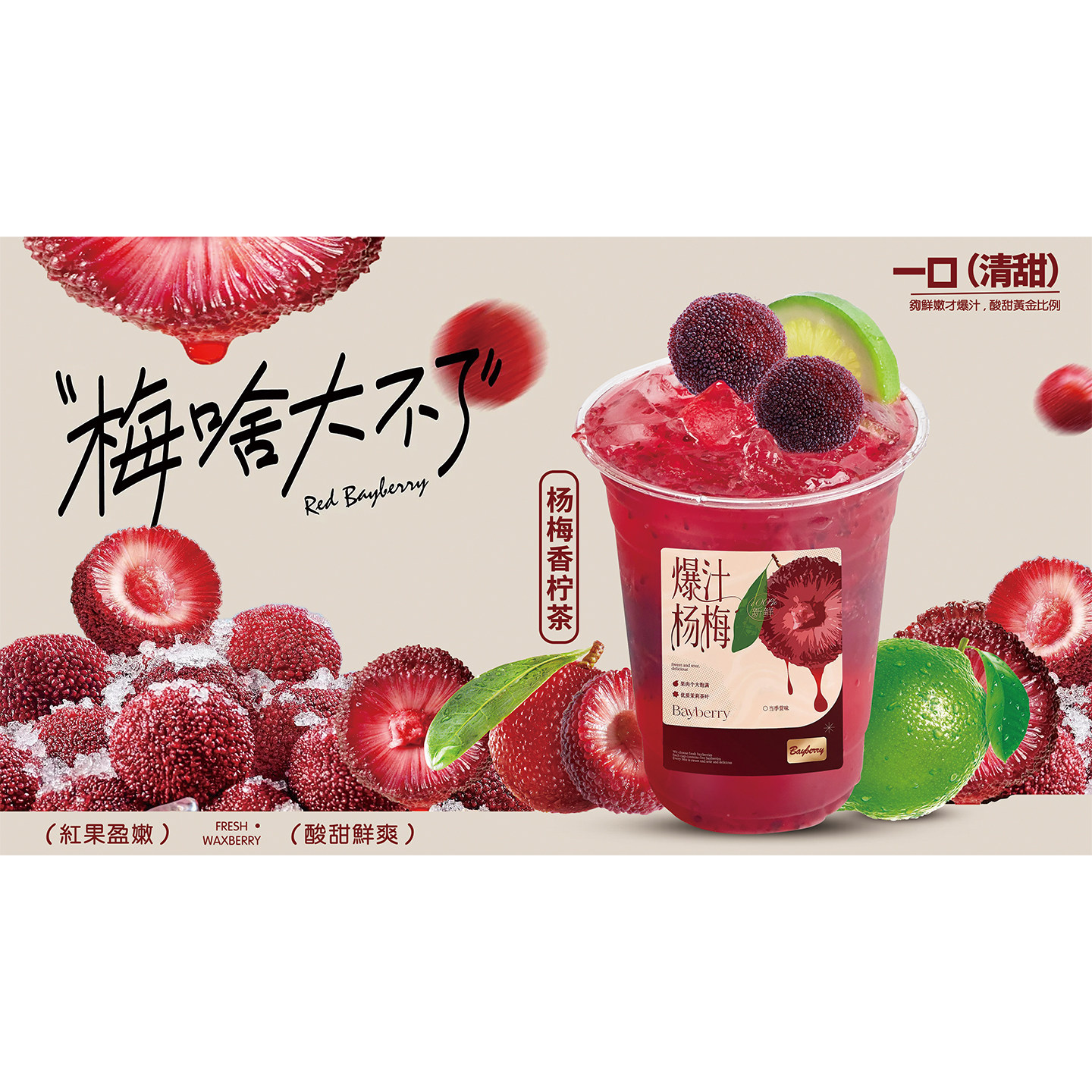 杨梅柠檬茶广告贴纸果茶奶茶店挂图装饰画冷饮糖水铺图片海报墙贴