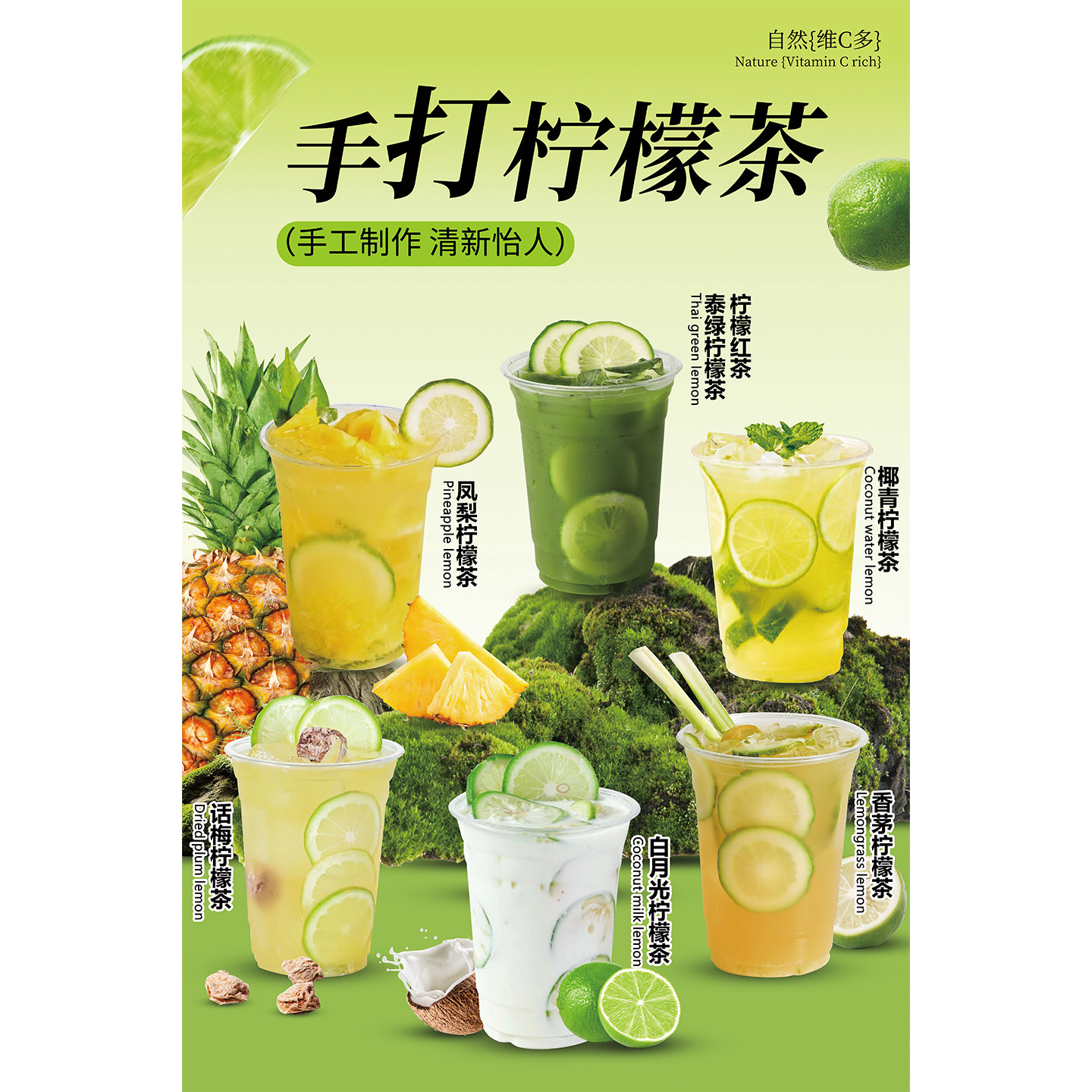 手打柠檬茶广告贴纸奶茶店水果茶海报装饰画柠檬水冷饮糖水墙贴画