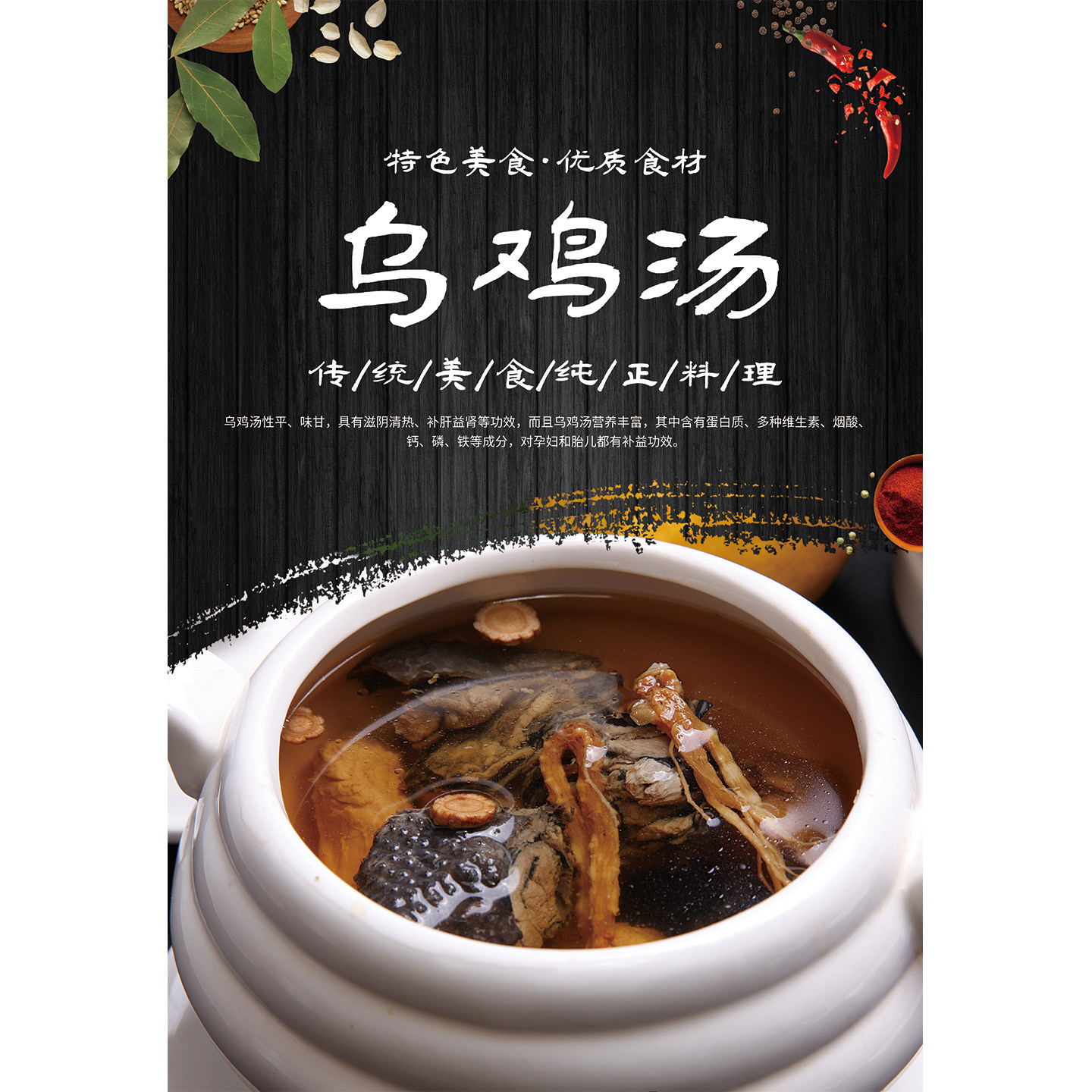 乌鸡汤广告海报贴纸人参滋补汤品图片装饰画饭店餐厅炖汤宣传墙贴