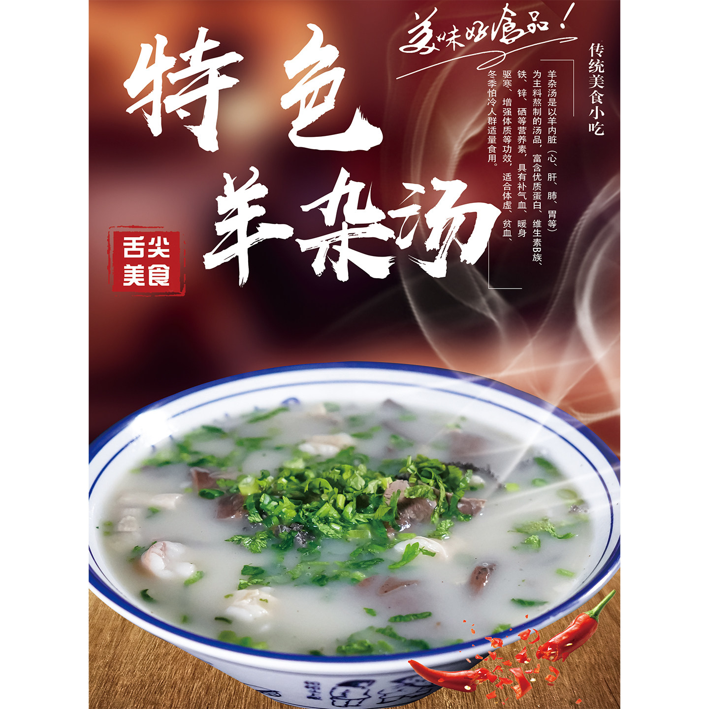 羊杂汤广告贴纸羊肉汤图片火锅店挂图滋补羊汤馆装饰画海报墙贴画