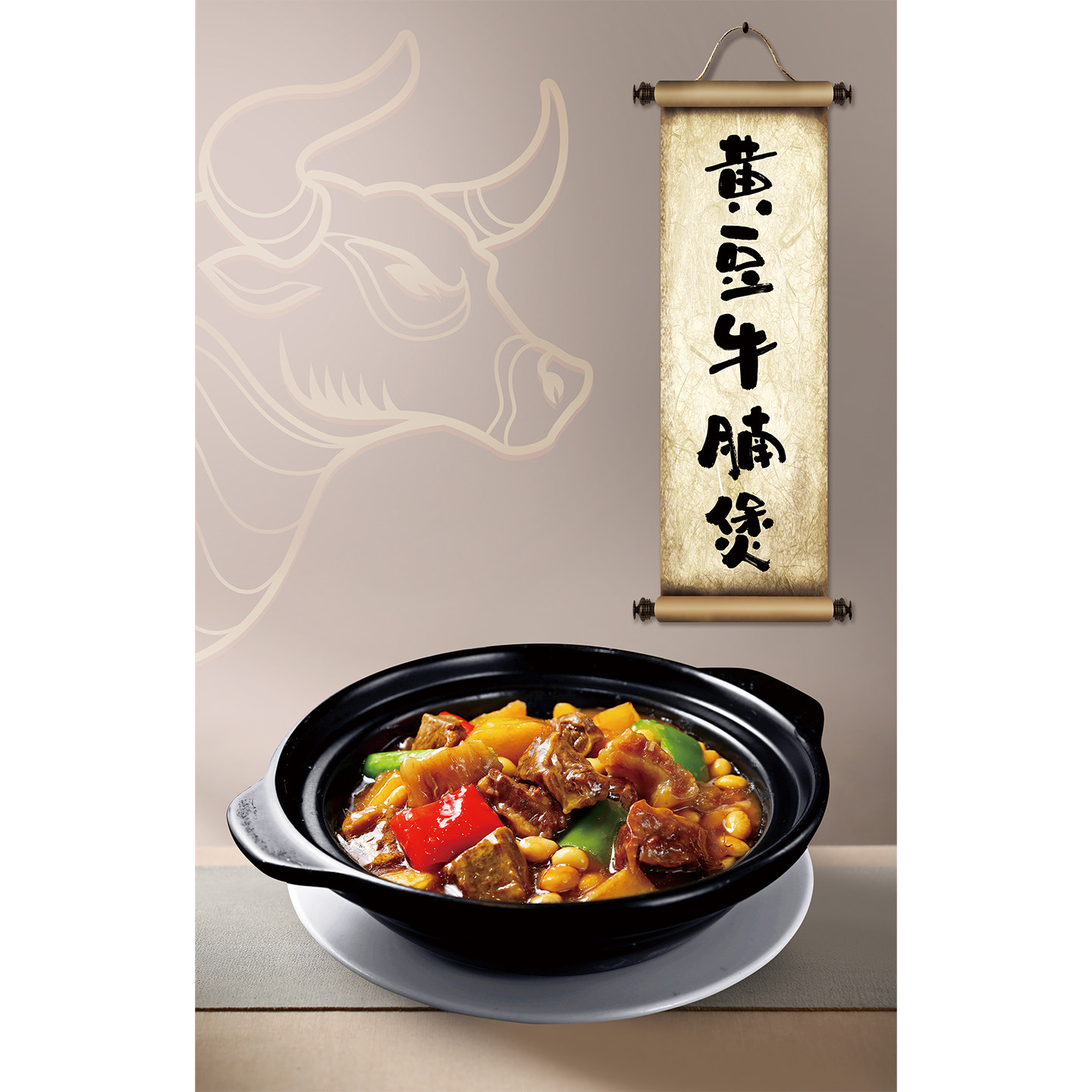 黄豆牛腩煲广告贴纸广式牛杂图片展板烧烤餐厅火锅饭店海报墙贴画图片