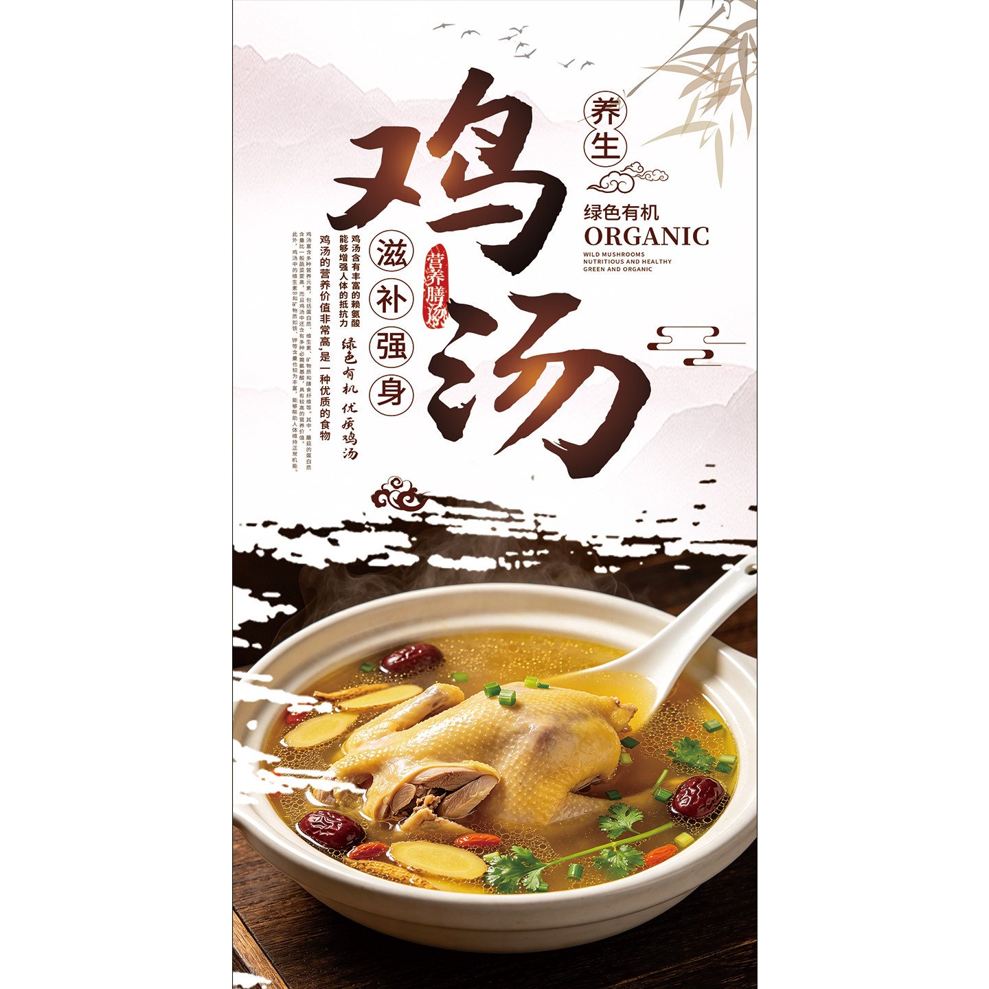 鸡汤广告海报贴纸滋补汤品炖汤图片装饰画饭店餐厅汤粉早餐店墙贴