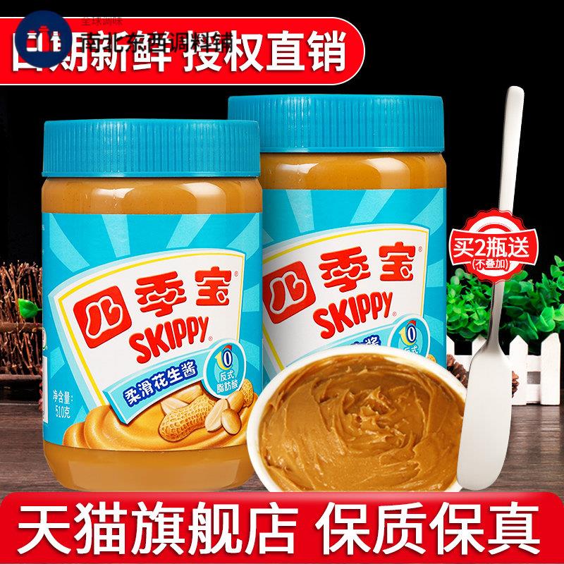 四季宝柔滑花生酱早餐吐司商用拌面 面酱火锅蘸料颗粒抹面包酱旗