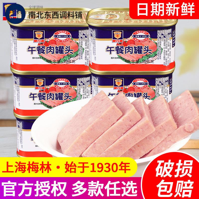 梅林午餐肉罐头198g户外火锅食材即食三明治用火腿肉类罐头旗舰店