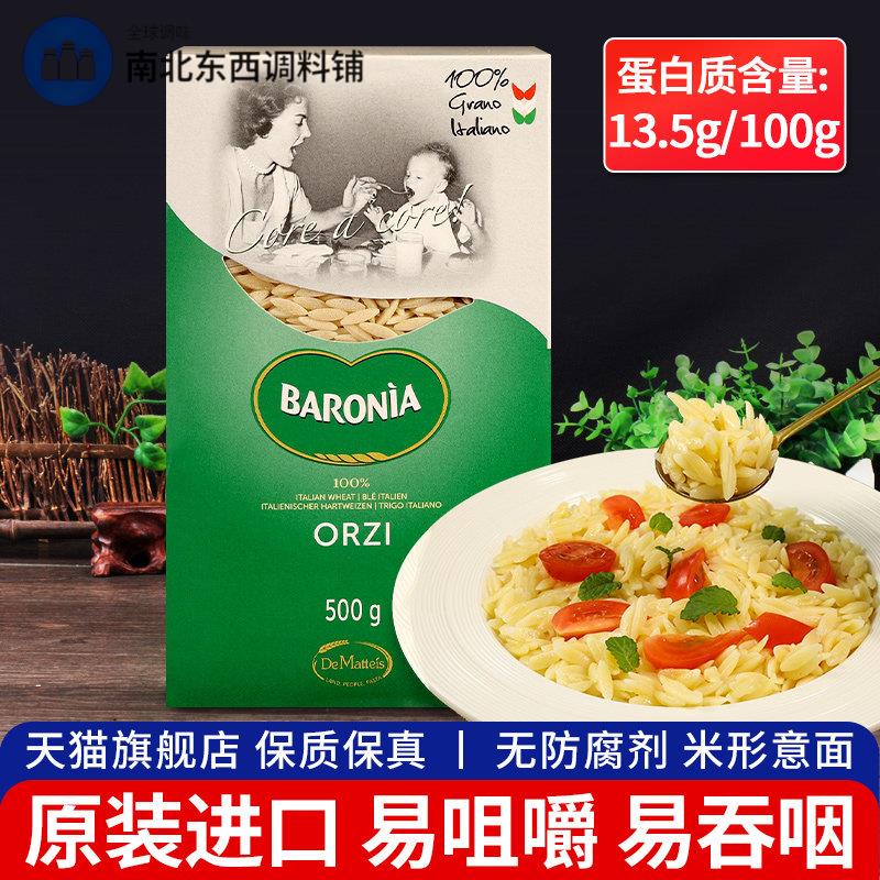 原装进口米形意大利面 面500g 颗粒面米粒型面 面条 西餐粒粒面儿