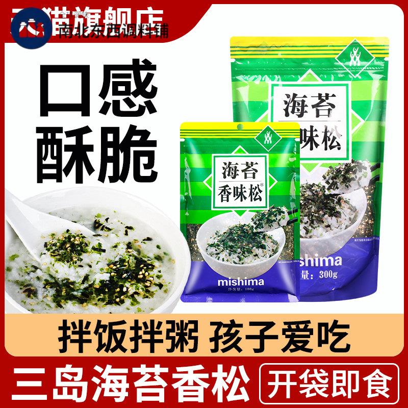 三岛海苔香松 饭团拌饭寿司芝麻海苔碎包饭拌米饭拌饭料儿童即食