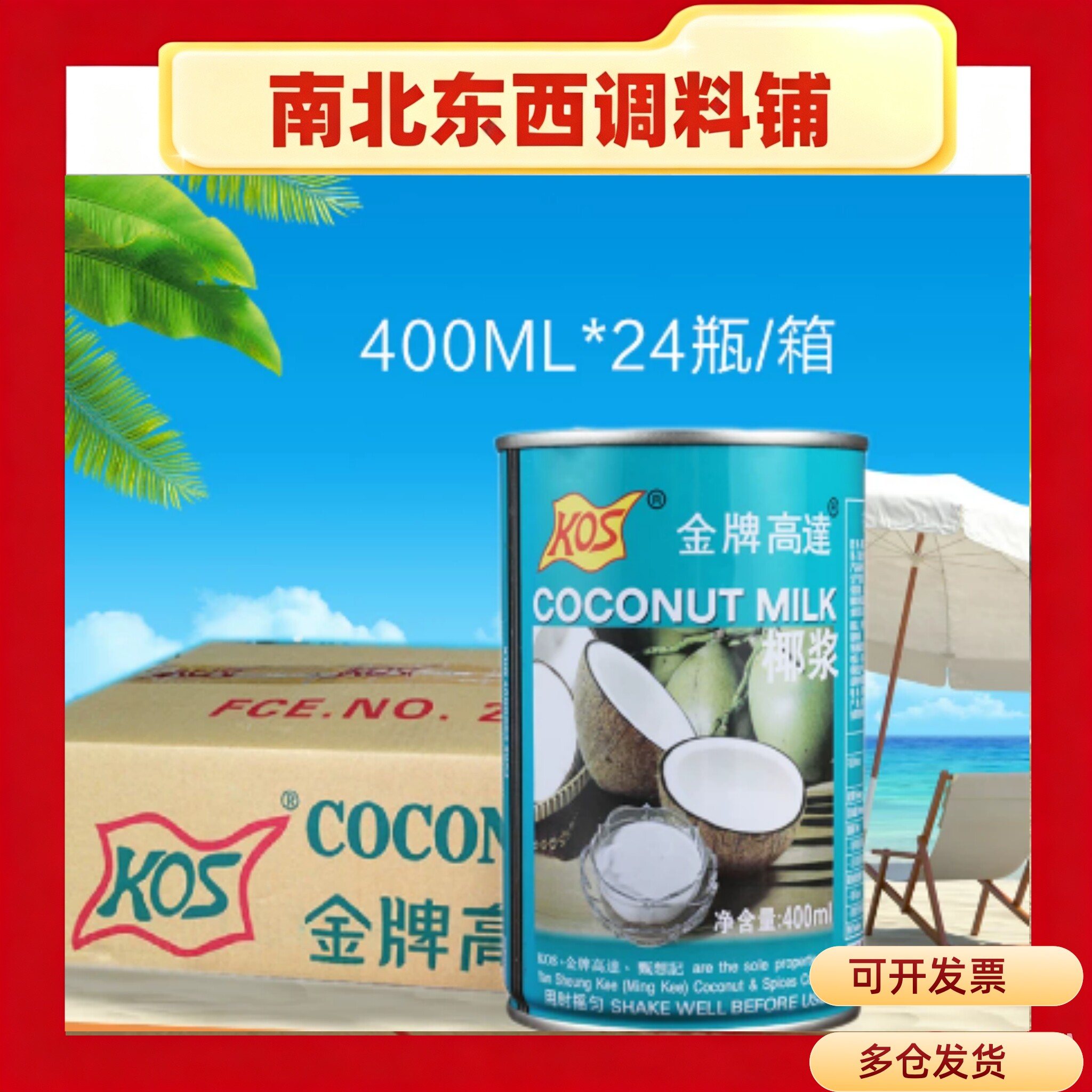 甄想记高达椰浆400ml椰汁椰奶整箱甜品西米露原料高浓度罐装图片