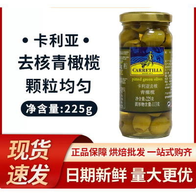 西班牙原装进口腌无核清水榄马天尼披萨卡利亚去核青橄榄罐头225g