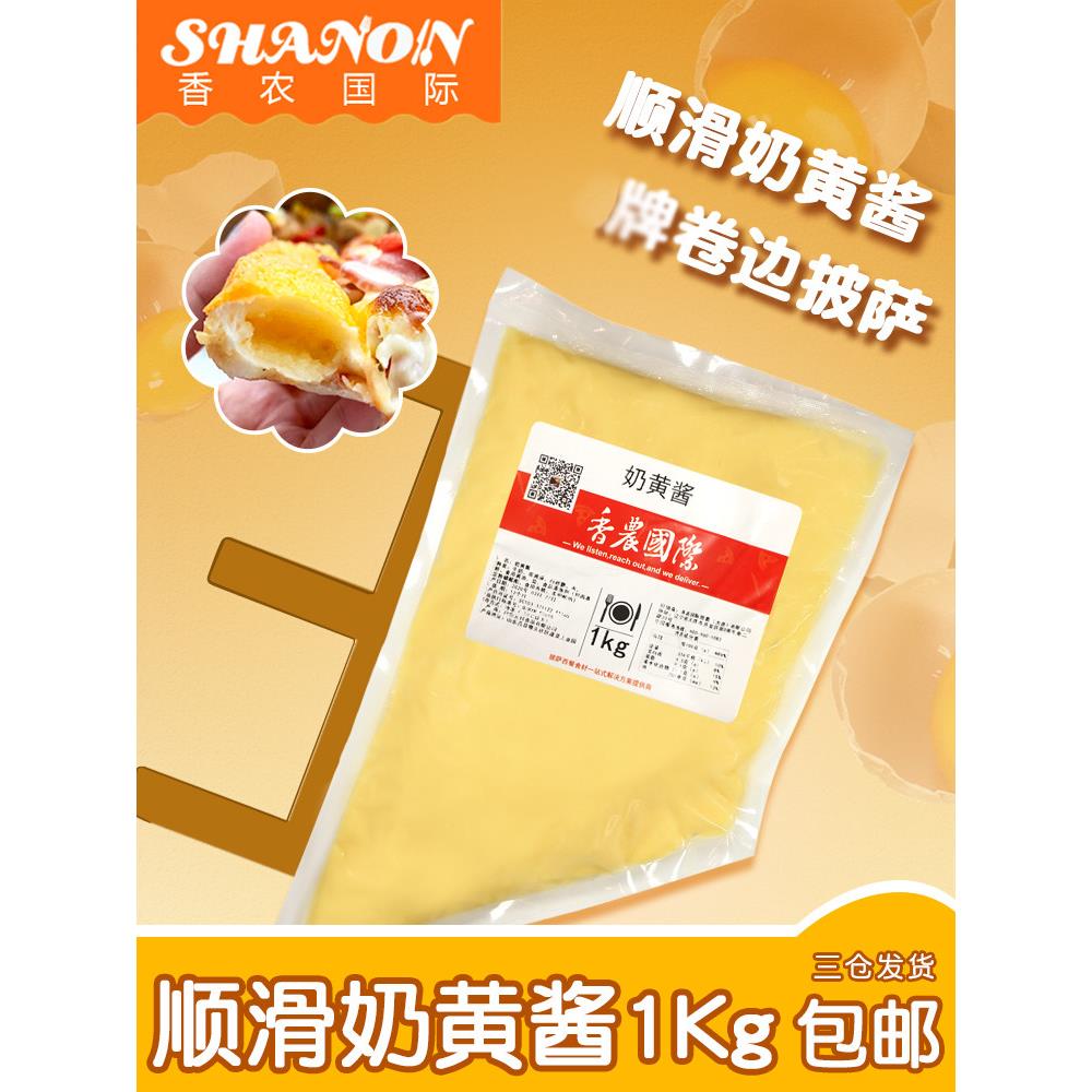 香农奶黄酱1kg*12袋整箱披酱类调料