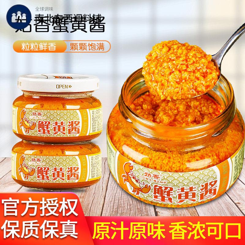 姑香蟹黄酱102g*2即食拌面酱 多用途蟹黄膏风味调味酱 紫菜寿司食