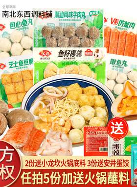 安井火锅食材鱼豆腐组合装鱼卵包撒尿牛肉丸锁鲜冷冻火锅丸子