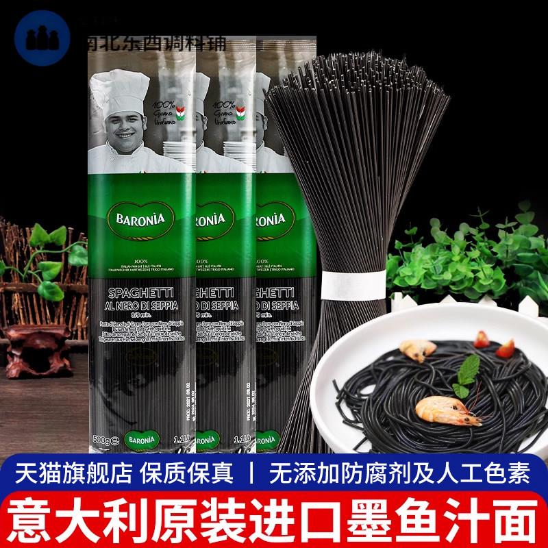 进口巴洛尼亚墨鱼汁意大利面500g*3袋食用黑色低脂意粉义大利面通
