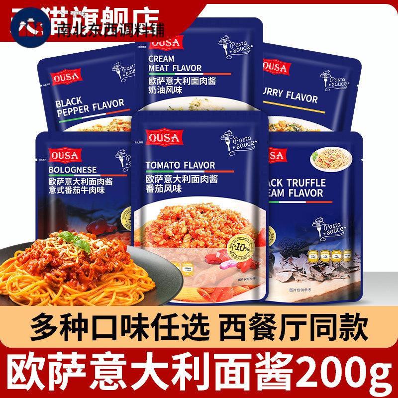 欧萨奶油蘑菇义大利面 面酱意大利面 面酱肉酱意粉专用酱黑松露番