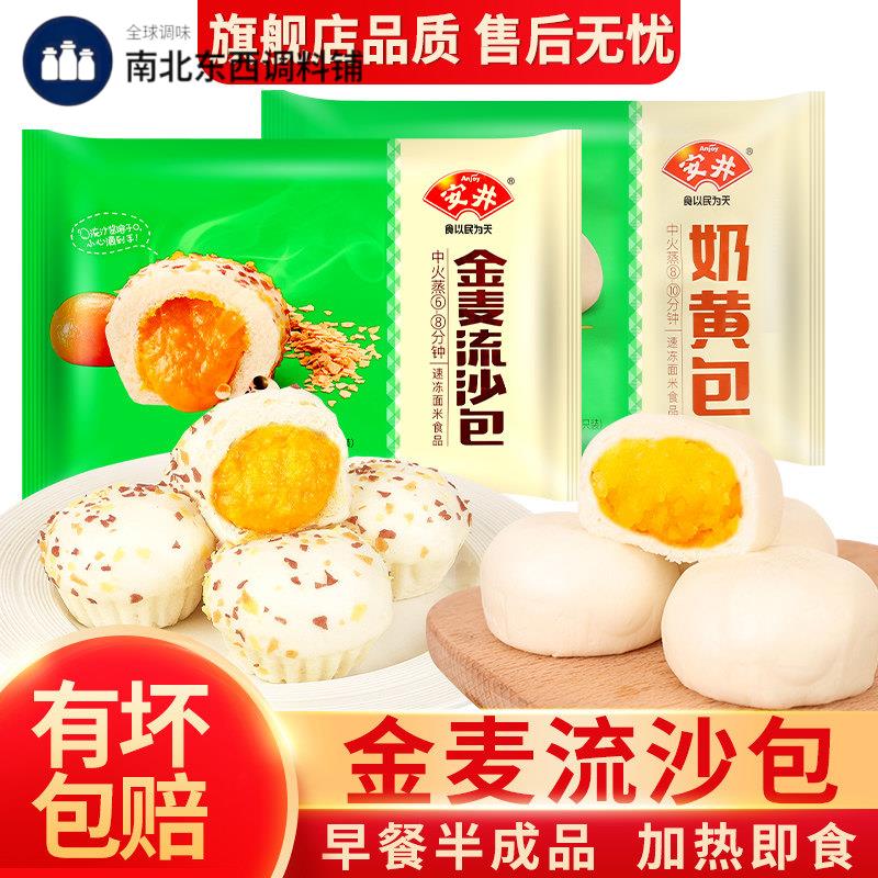 安井金麦流沙包300g咸蛋黄馅加热即食速食蒸品奶黄包子早餐半成品