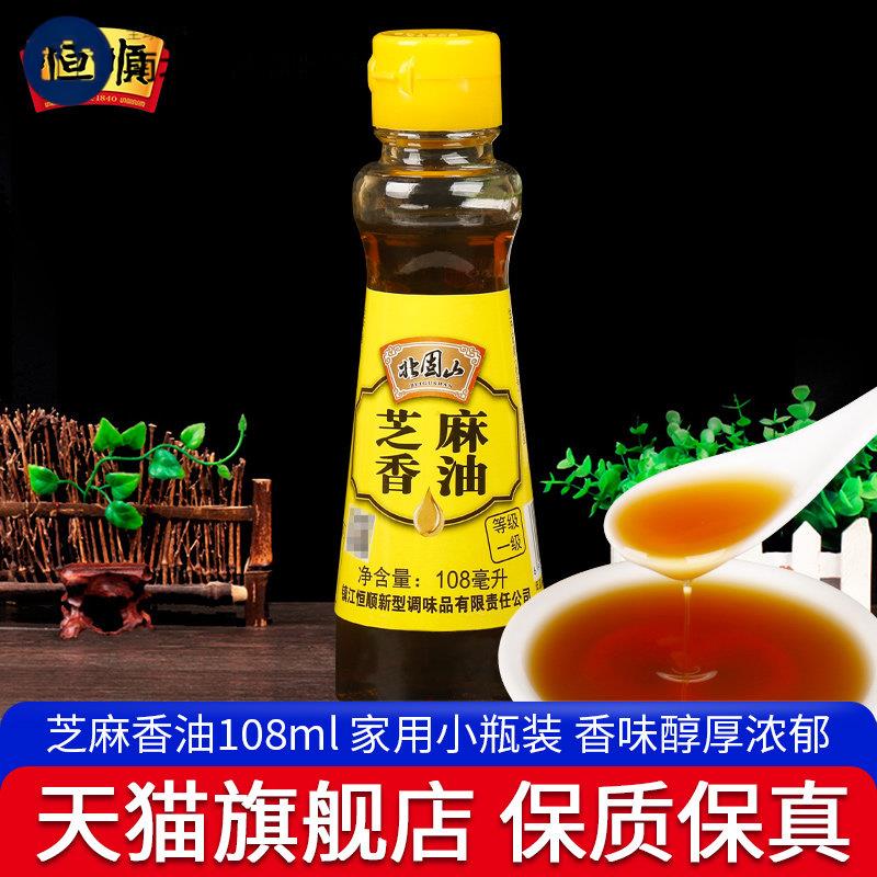 恒顺北固山芝麻香油108ml家用小瓶装纯芝麻油凉拌菜火锅油碟蘸料