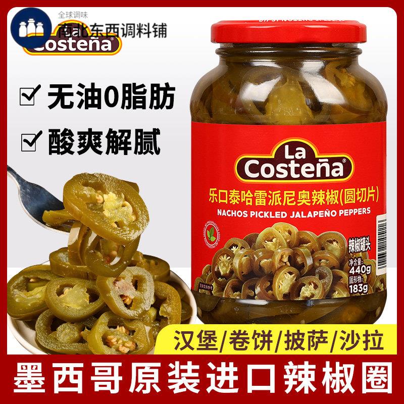 墨西哥进口哈雷派尼奥辣椒圈圆切片440g酸三明治汉堡披萨辣椒配料