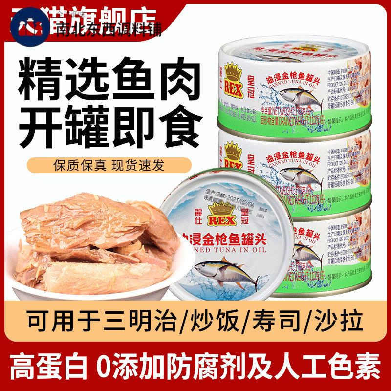 丽仕油浸鲔鱼罐头170g*4罐 即食吞拿鱼三明治沙拉披萨寿司材料