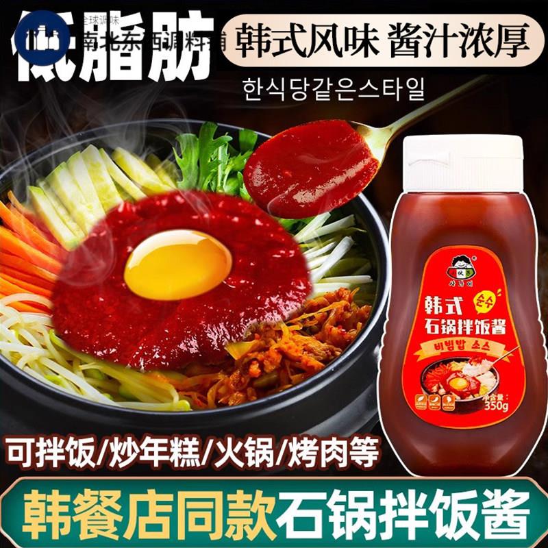 韩式低脂肪石锅拌饭酱韩国脂泡菜辣酱辣椒酱烤肉酱炒年糕甜辣酱0