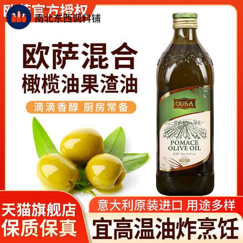 进口欧萨油橄榄果渣油食用油1L 家用小瓶油炸炒菜烹饪低健脂餐身