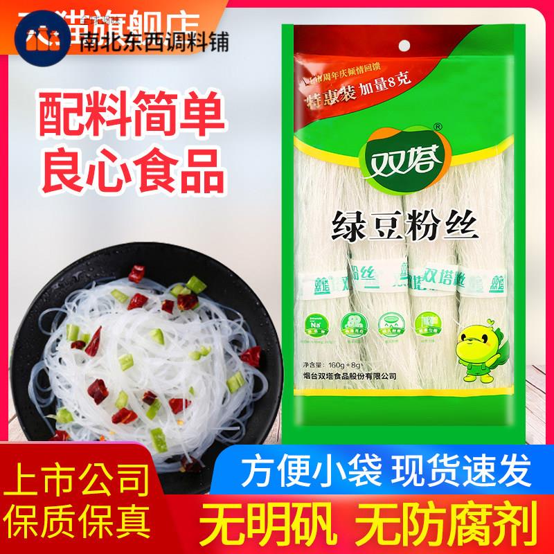 正宗双塔绿豆粉丝168g小包装麻辣烫蒜蓉花甲凉拌用山东细粉条干货