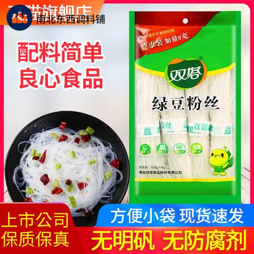 正宗双塔绿豆粉丝168g小包装麻辣烫蒜蓉花甲凉拌用山东细粉条干货