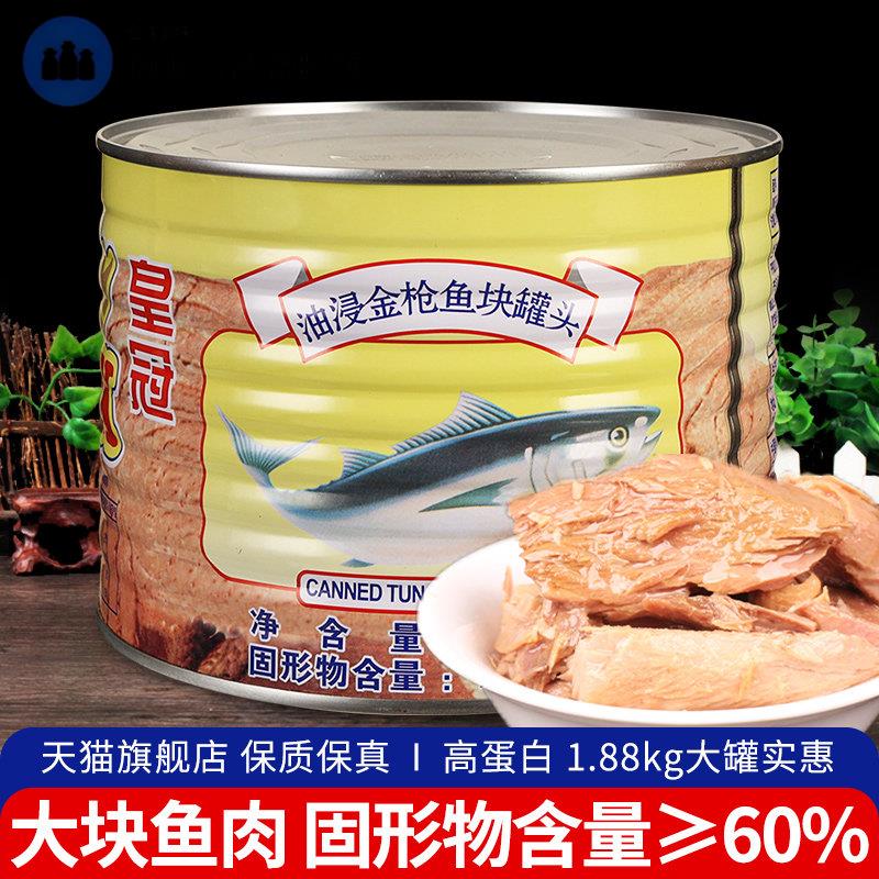 鲔鱼罐头油浸块状1.88kg即食吞拿鱼三明治沙拉披萨寿司材料商用