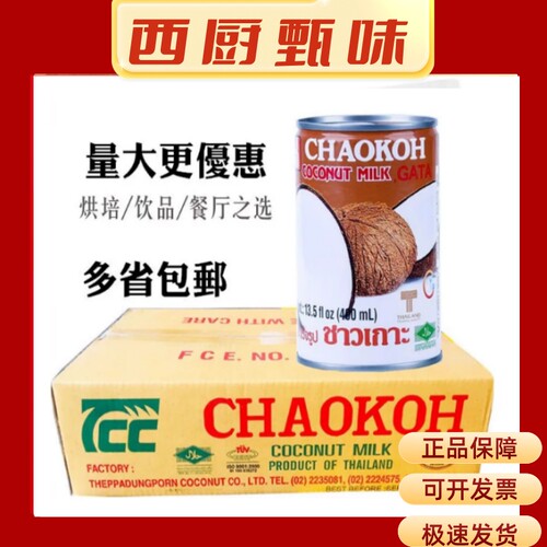 泰国进口 浓缩俏果CHAOKOH巧果椰浆400ml*24瓶整箱高浓度椰奶椰汁