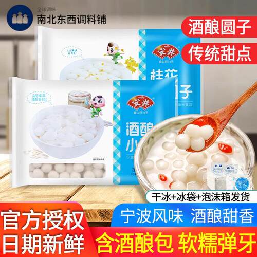 安井酒酿桂花小圆子250g*2袋冷冻糯米小汤圆家用无馅甜汤醪糟丸子