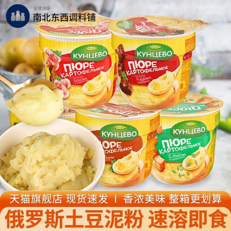 昆采沃土豆泥粉俄罗斯进口冲泡即食代餐食品速溶免煮早餐速食杯装