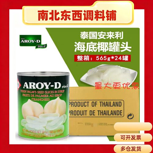 泰国aroy-d安来利糖水海底椰罐头565g即食片状白玉丹甜品原料