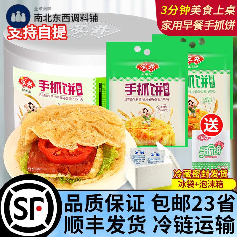 正宗安井手抓饼家庭装面饼薄皮原味葱香味家用早餐食品正品旗舰店