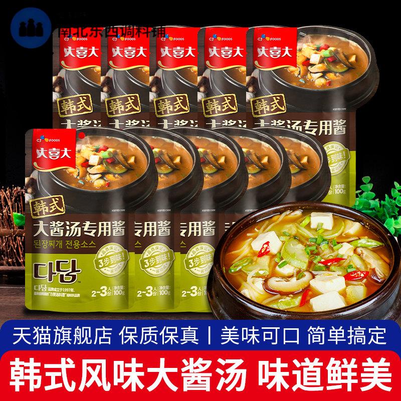 希杰大喜大韩式大酱汤专用酱100g*10袋韩国速食酱汤部队火锅汤底