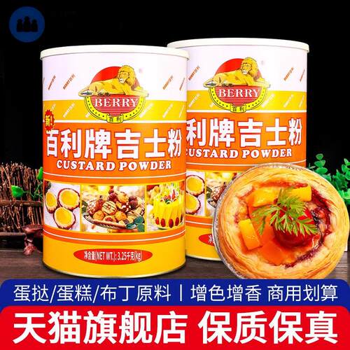 正宗百利速溶吉士粉3.25kg蛋挞蛋糕布丁烘焙商用油炸即溶卡士达粉