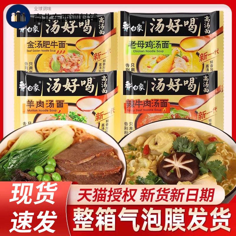 白象泡面 面汤好喝辣牛肉老母鸡汤猪骨速食袋装泡面 面整箱旗舰店