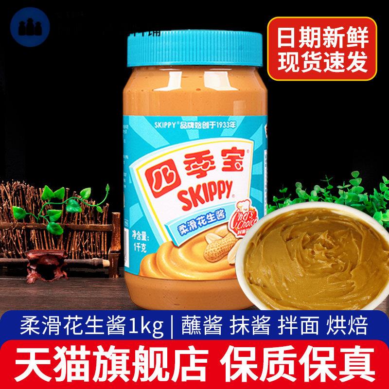 四季宝柔滑纯正花生酱1kg火锅蘸料商用三明治面 面包涂抹蘸酱旗舰
