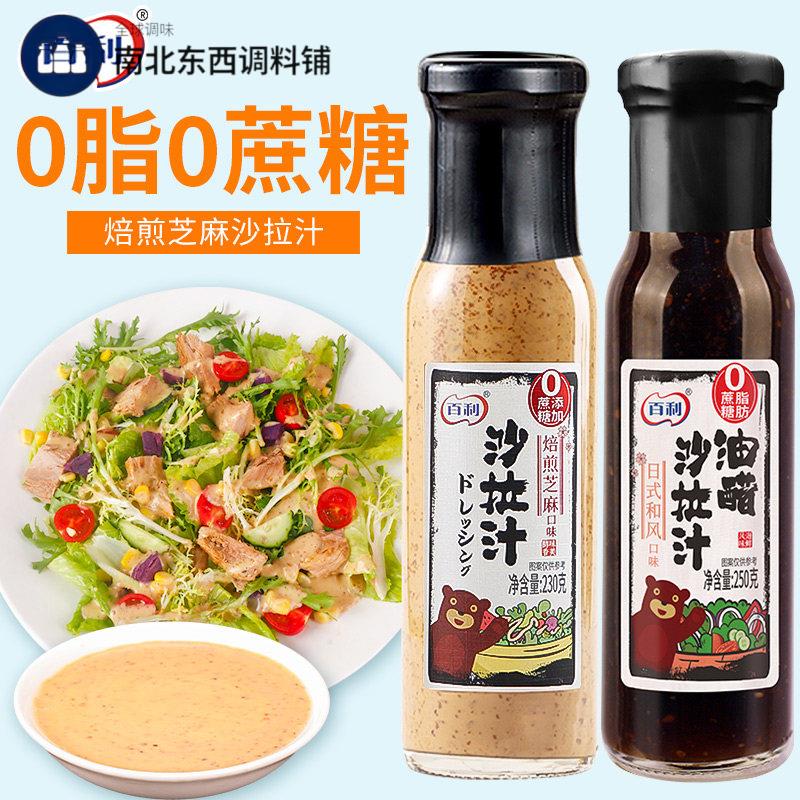 百利沙拉酱焙煎芝麻0脂肪油醋汁家用大拌菜汁水果蔬菜0蔗糖沙拉汁