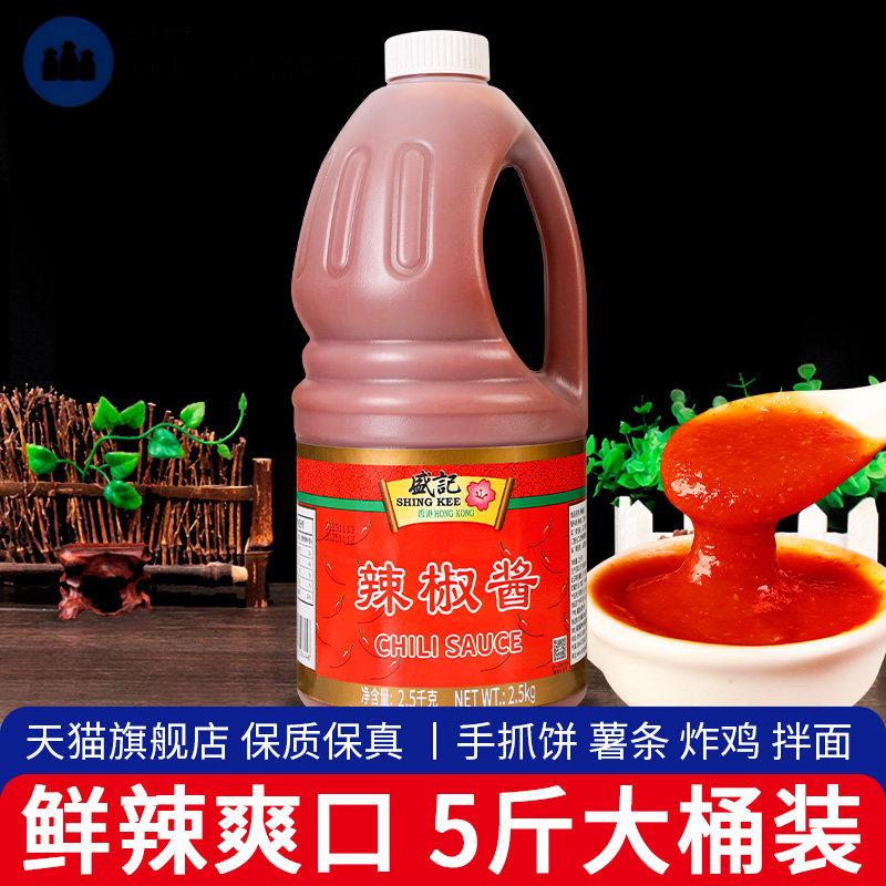 盛记辣椒酱2.5kg 商用葱抓饼鱼蛋车仔面拌面 面香辣酱炸鸡关东煮