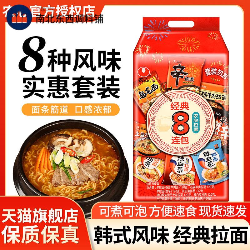 农心辛拉面 面8连包 韩国辣白菜泡面 面组合混搭泡面 面条宿舍拌