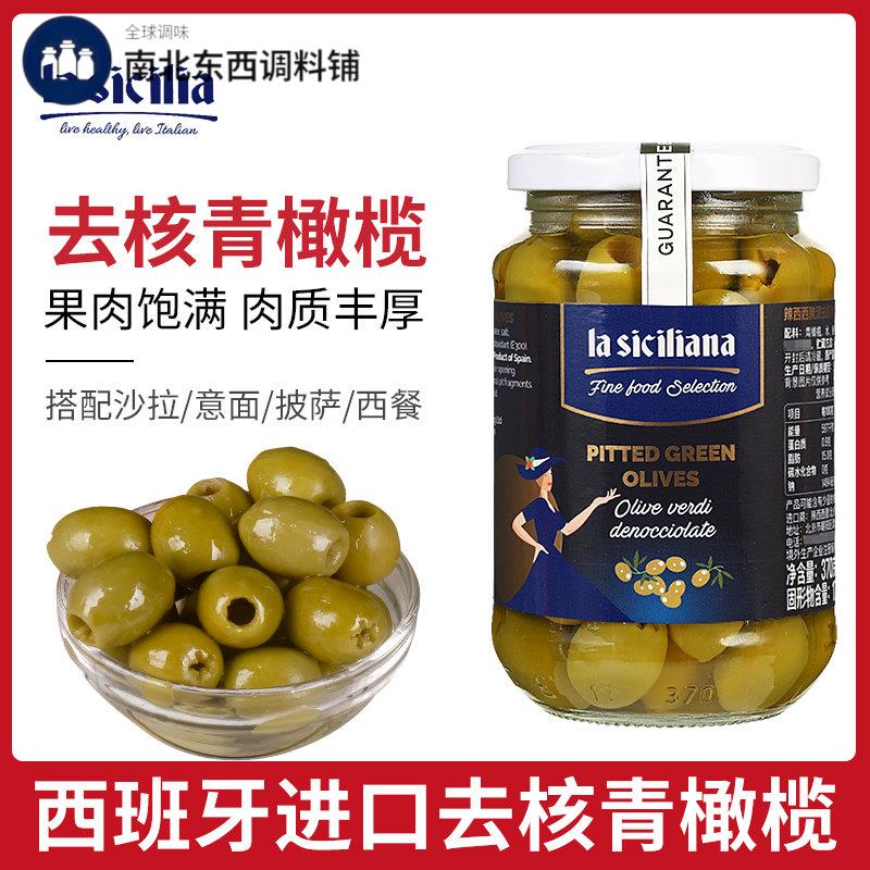 西班牙进口去核青橄榄果罐头370g西餐马天尼披萨腌制果肉olives无