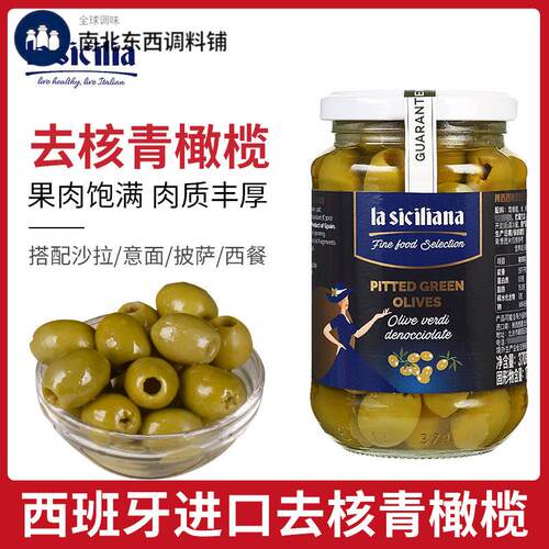 西班牙进口去核青橄榄果罐头370g西餐马天尼披萨腌制果肉olives无