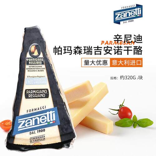 辛尼迪瑞吉安诺帕玛森奶酪芝士块ParmigianoReggiano约320g