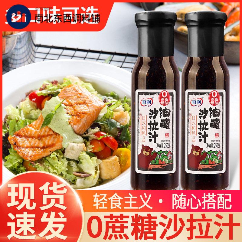 百利油醋汁0脂肪蔗糖低脂大拌菜水果轻食蘸料调料沙拉汁千岛酱汁