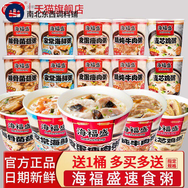 海福盛速食粥冻干皮蛋瘦肉海鲜粥饭方便早餐食品冲泡即食代餐早饭
