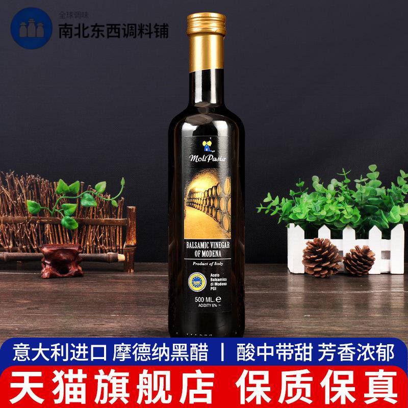 莫利摩德纳黑醋500ml 家用意大利进口西餐沙拉葡萄酒醋酿造食用醋